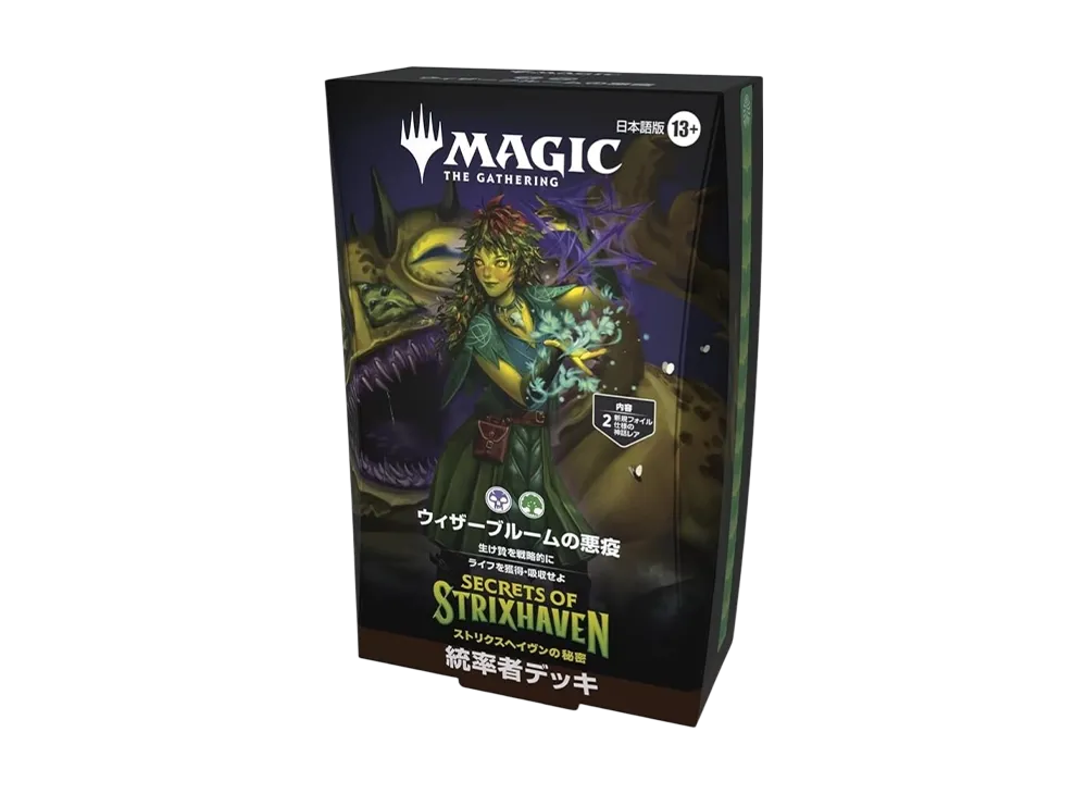 マジックザギャザリング 統率者デッキ「ストリクスヘイヴンの秘密 ウィザーブルームの悪疫」日本語版