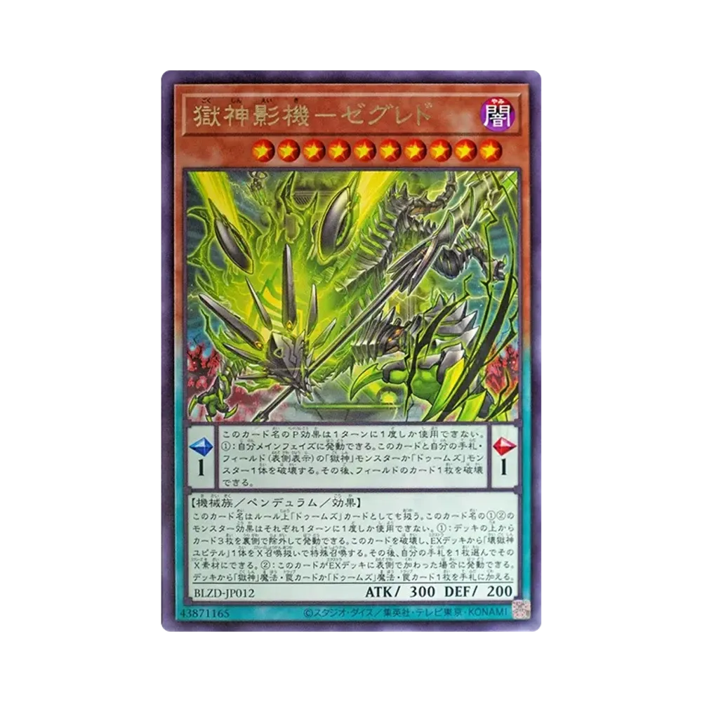 獄神影機-ゼグレド R [BLZD-JP012](ブレイジング・ドミニオン)