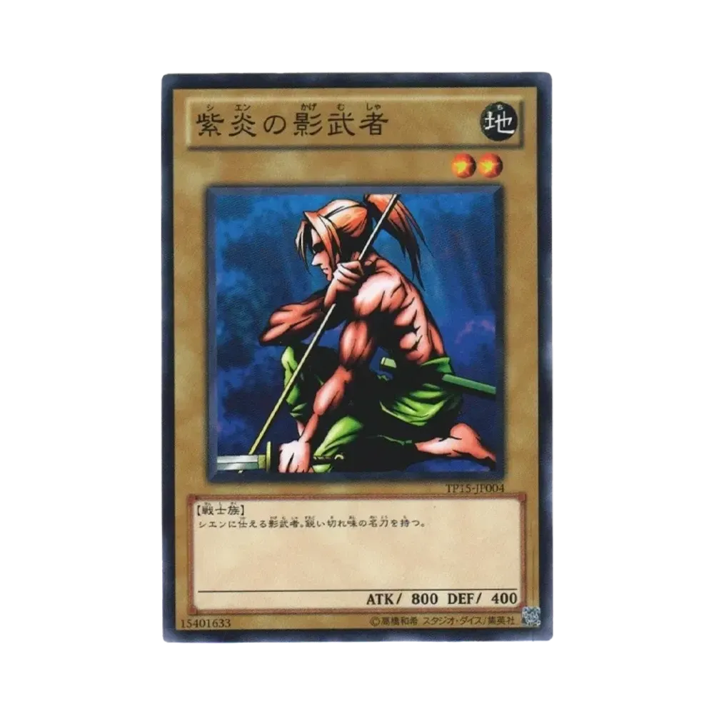 紫炎の影武者 N [TP15-JP004](トーナメントパック2010 Vol.3)