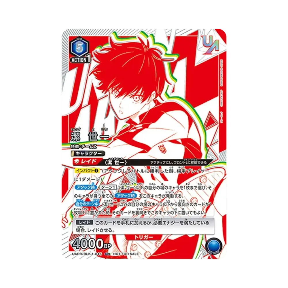 潔 世一 UR [UAPR-BLK-1-046](プロモーションカード「ユニオンレア争奪バトル」)