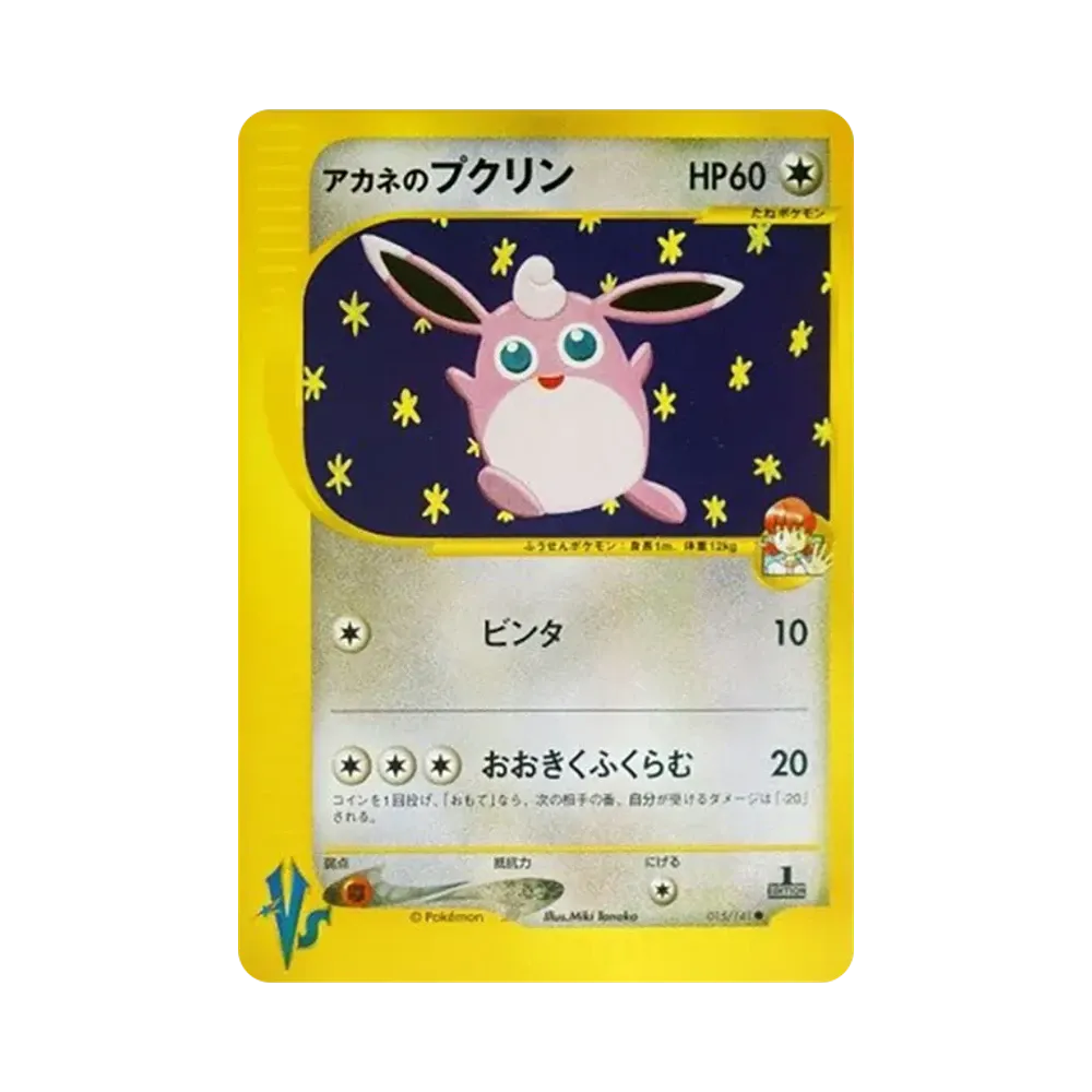 Whitney's Wigglytuff :1ED [VS 015/141](Half Deck "Leaders Pokemon Water Flame / Grass and Thunder / Fighting Super & Movie Limited Edition")