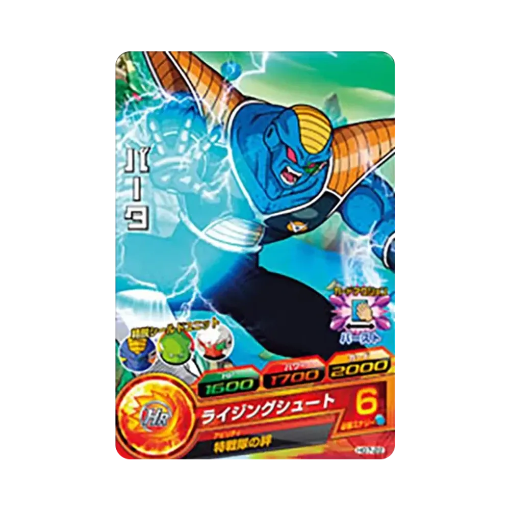 バータ C [HG7-22](ドラゴンボールヒーローズ「ギャラクシーミッション 7弾」)