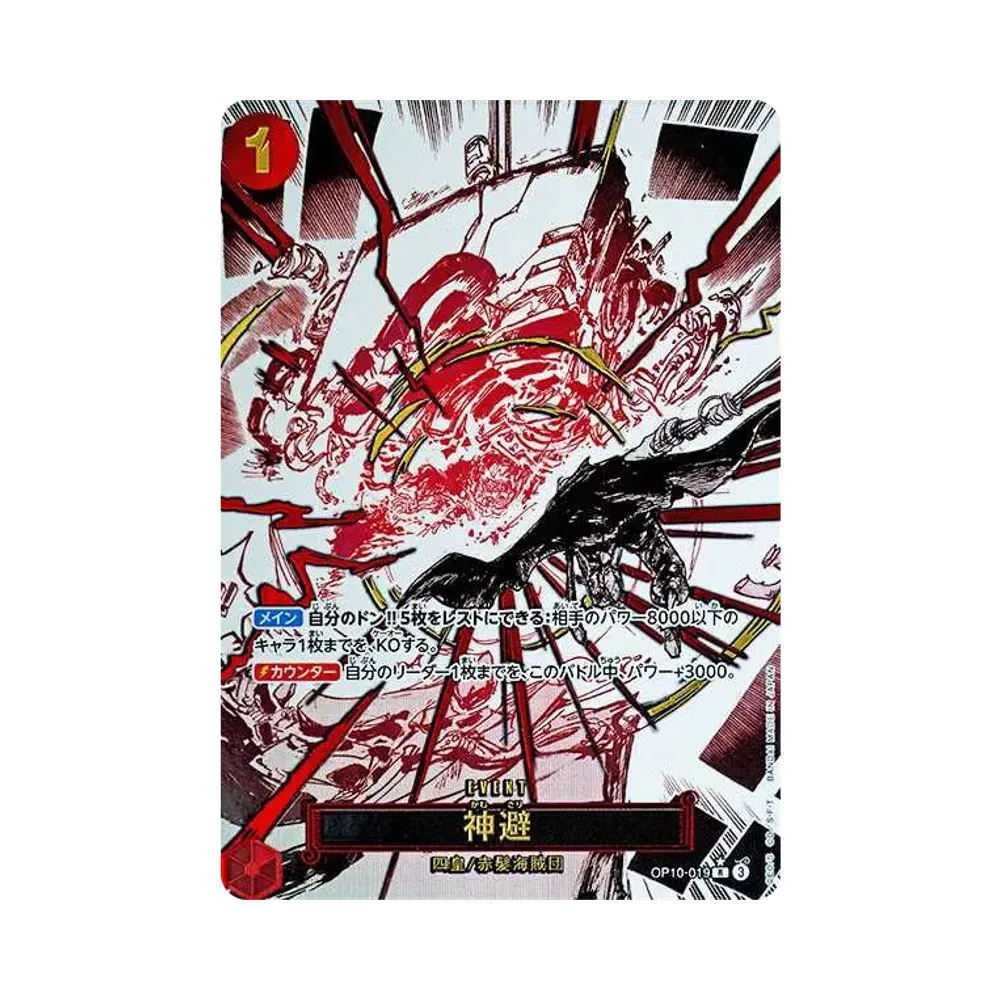 Divine departur R-P [OP10-019](Booster Pack "Royal Blood")