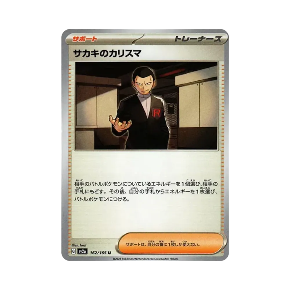 サカキのカリスマ U[SV2a 162/165](強化拡張パック「ポケモンカード151」)