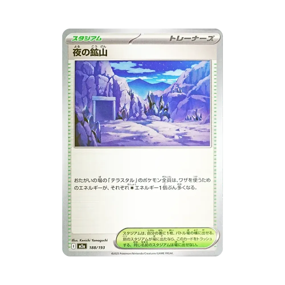 夜の鉱山 [M2a 188/193](ハイクラスパック「MEGAドリームex」)通販