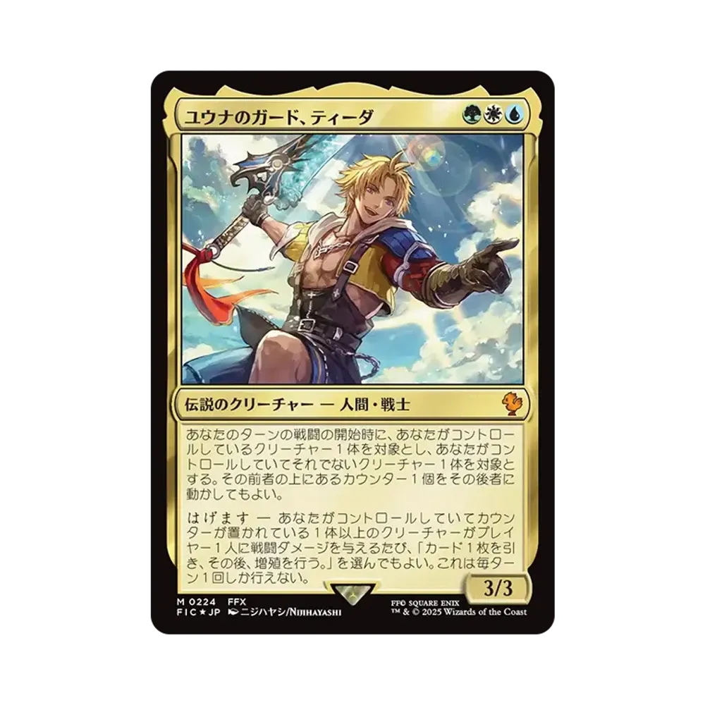 ユウナのガード、ティーダ M :サージ Foil [FIC 0224]【日本語版