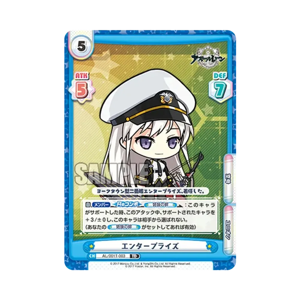 エンタープライズ TD [AL/001T-003](トライアルデッキ「アズールレーン」)
