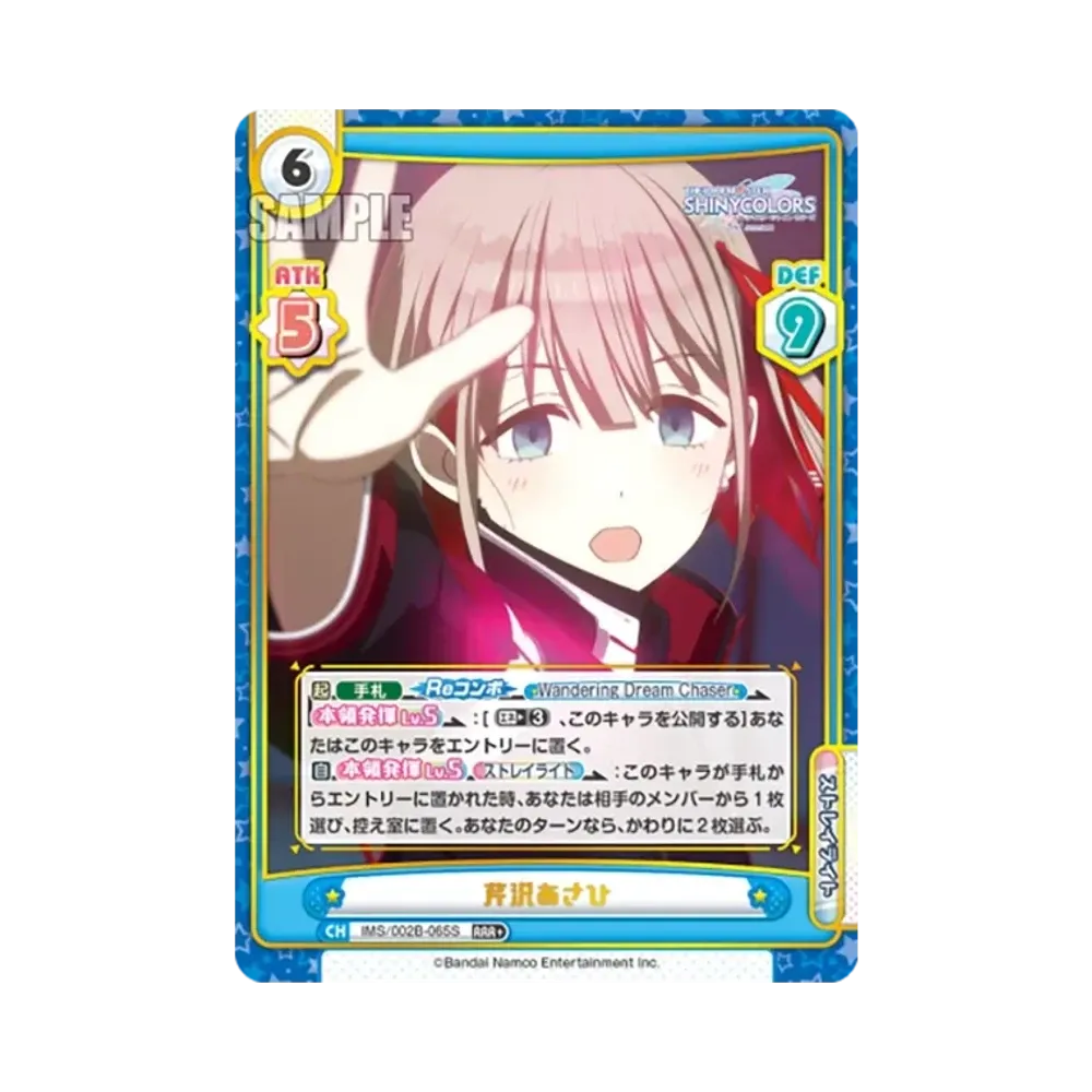 芹沢あさひ RRR+ [IMS/002B-065S](ブースターパック「アニメ アイドルマスター シャイニーカラーズ 2nd season」)