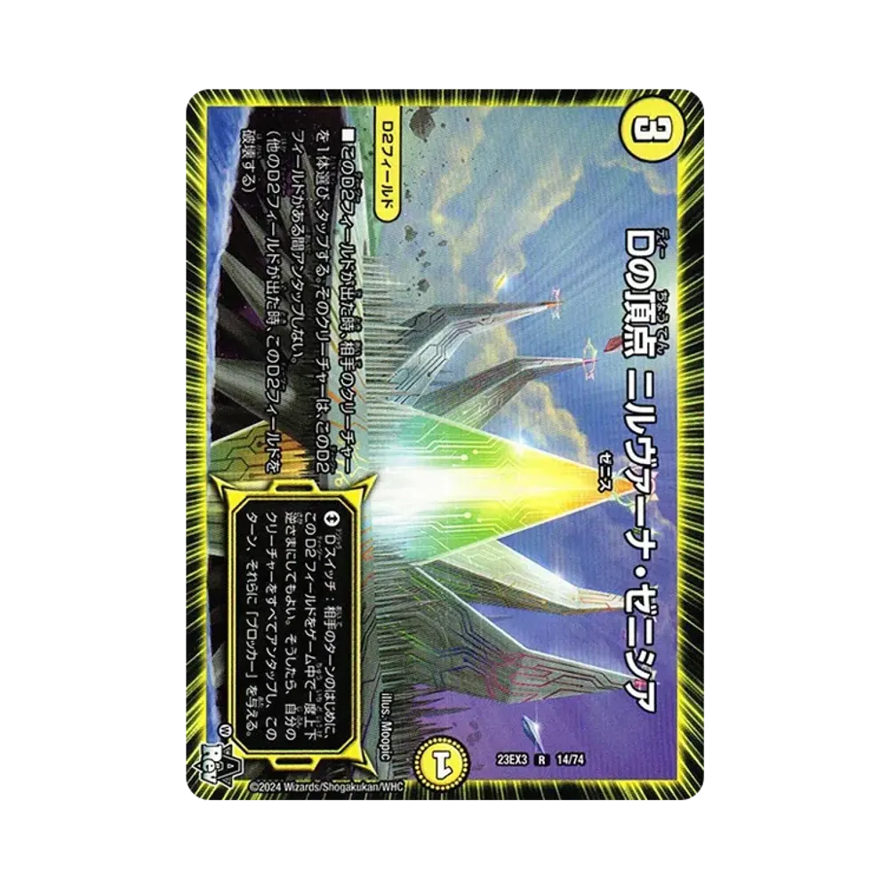 Dの頂点 ニルヴァーナ・ゼニシア R [DM23-EX3 14/74](アビス・レボリューション外伝 「邪神と水晶の華」)