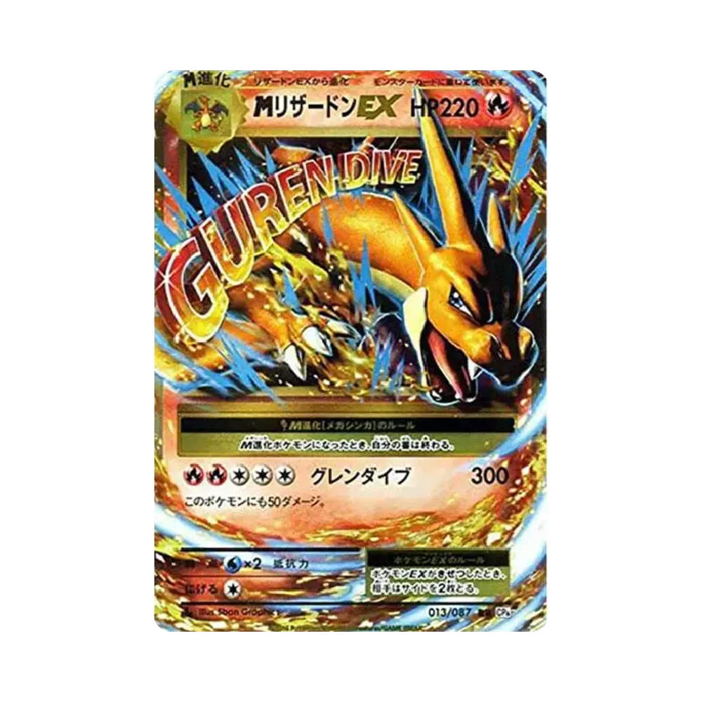 MリザードンEX RR :1ED [CP6 013/087](コンセプトパック「ポケットモンスターカードゲーム 拡張パック 20th Anniversary」)