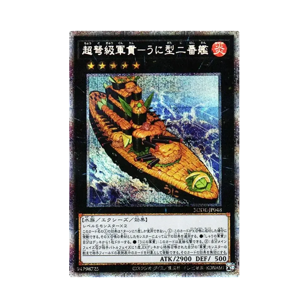 超弩級軍貫-うに型二番艦 PSE [BODE-JP048](バースト・オブ・デスティニー)