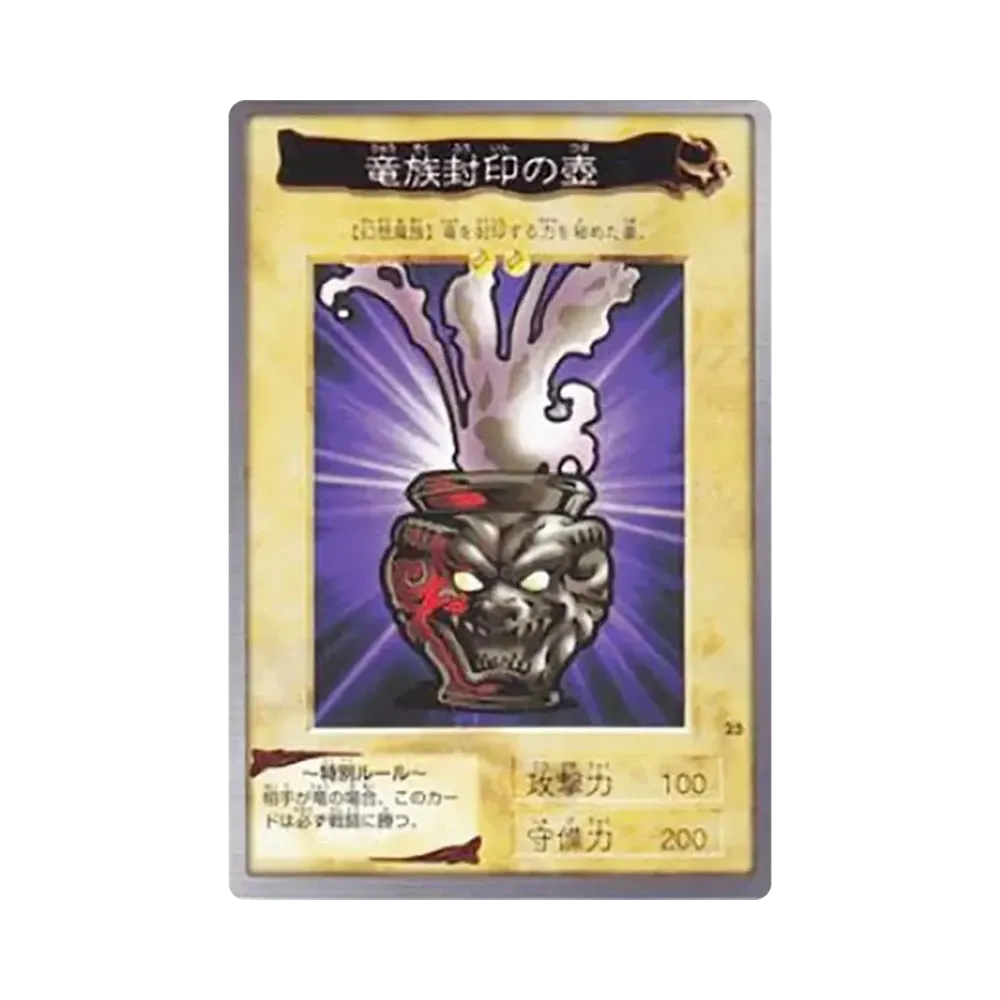 竜族封印の壺 N [No.25](バンダイ版 遊戯王カード)