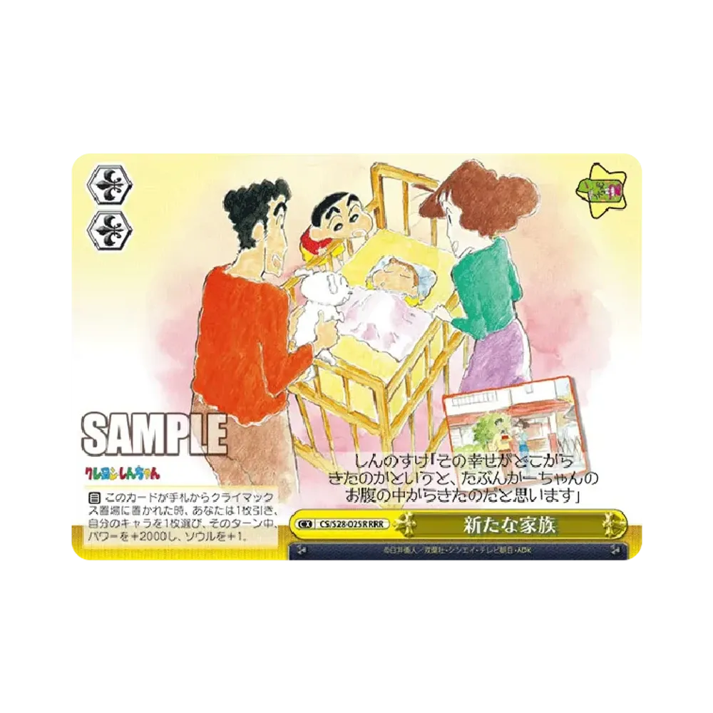 母の愛 みさえ SP [CS/S28-006SP](ブースターパック「クレヨン