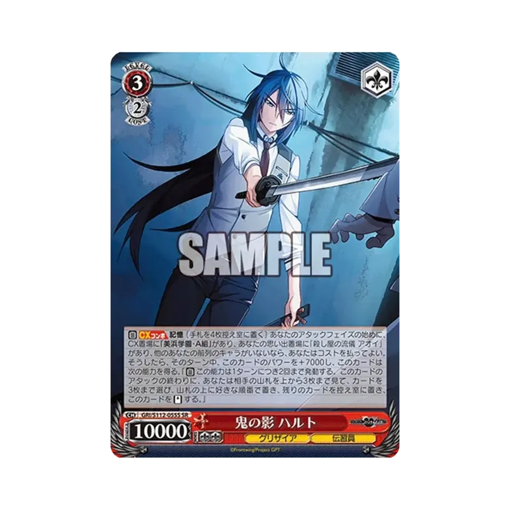 鬼の影 ハルト SR [GRI/S112-055S](ブースターパック「グリザイア:ファントムトリガー」)