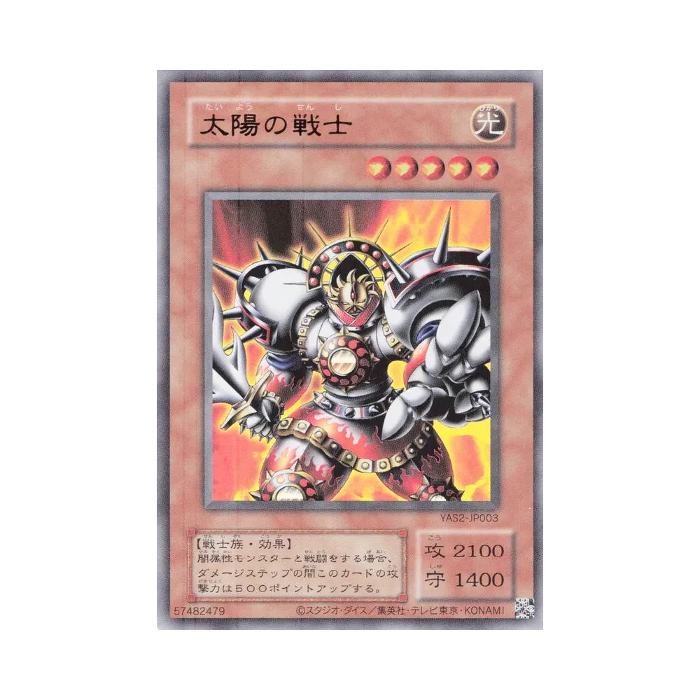 太陽の戦士 (クラシックスタイル) UR [YAS2-JP003](デュエルセット「遊☆戯☆王 オリジナル アートワーク デュエル セット-城之内編-」)