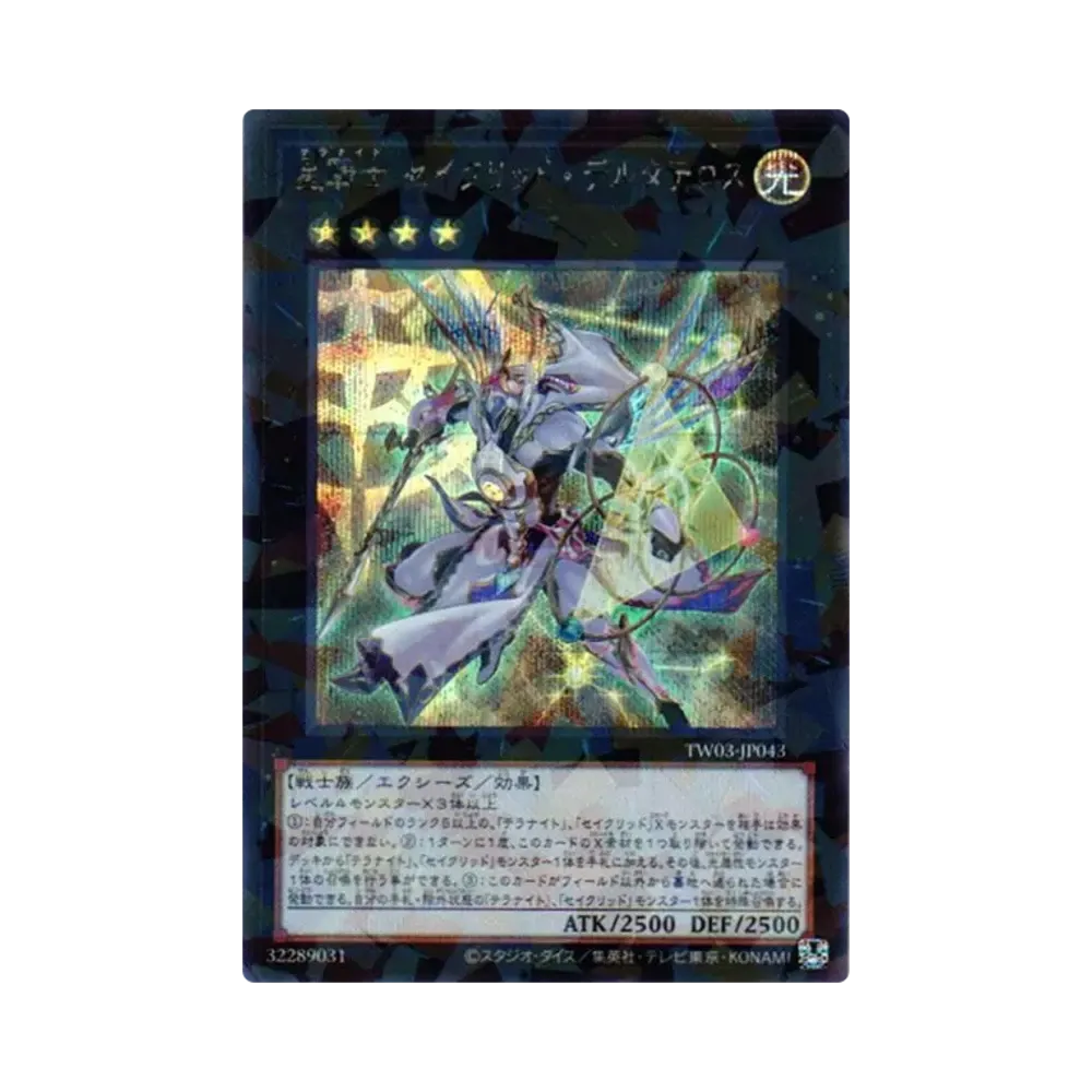 星騎士 세이쿠릿도데루타테로스 SEP [TW03-JP043](타미나루와루도 3)