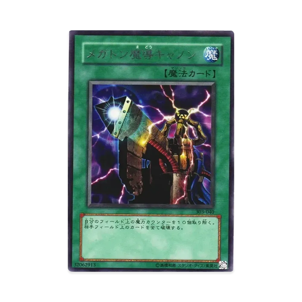メガトン魔導キャノン R [303-040](黒魔導の覇者)