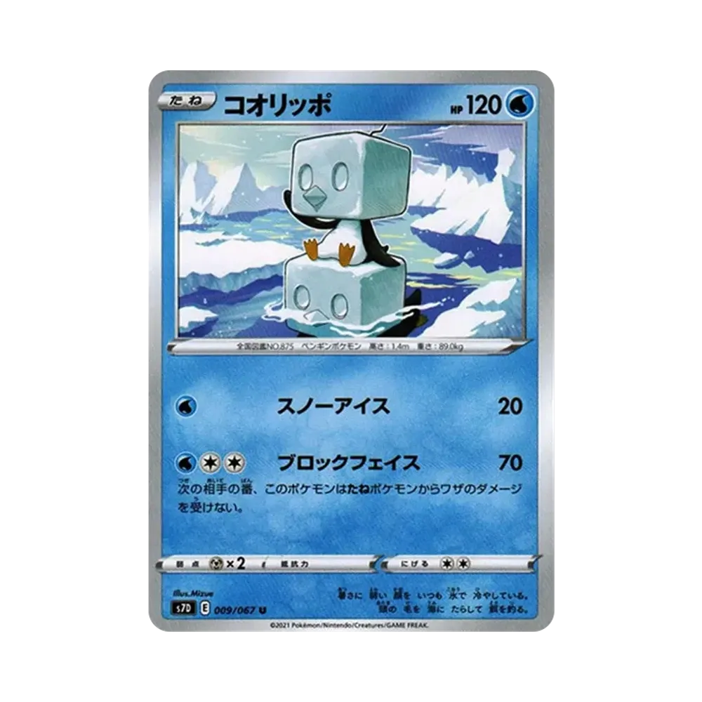 コオリッポ U[s7D 009/067](拡張パック「摩天パーフェクト」)