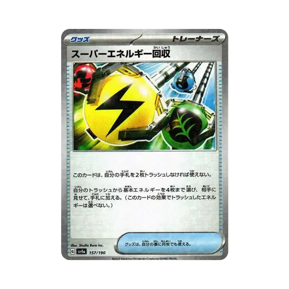 スーパーエネルギー回収 :ミラー [SV4a 157/190](ハイクラスパック「シャイニートレジャーex」)
