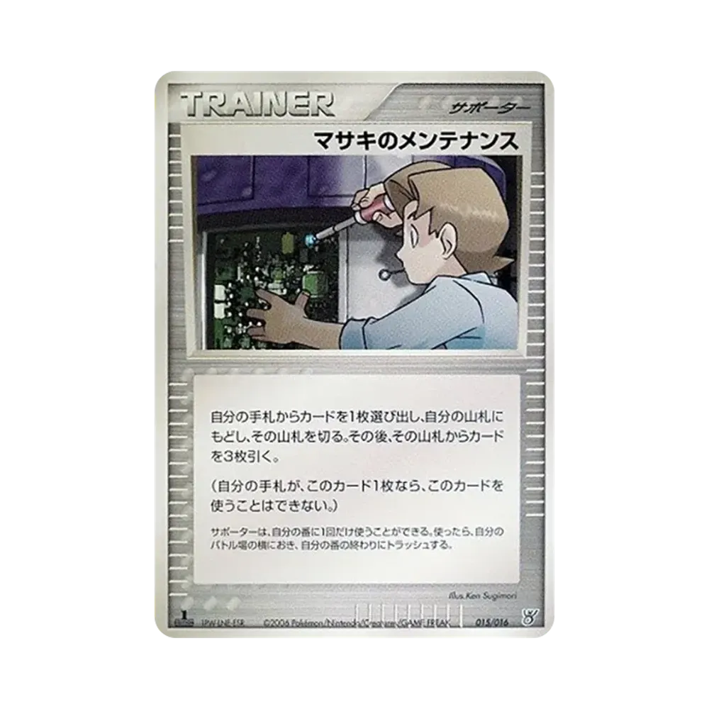 マサキのメンテナンス :1ED [PCG 015/016](構築済みスターター「大海のカイオーガex」)