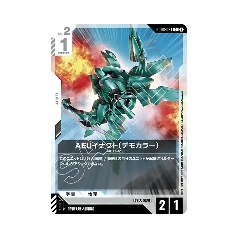 AEUイナクト(デモカラー) C [GD03-081](ブースターパック「スティール レクイエム」)