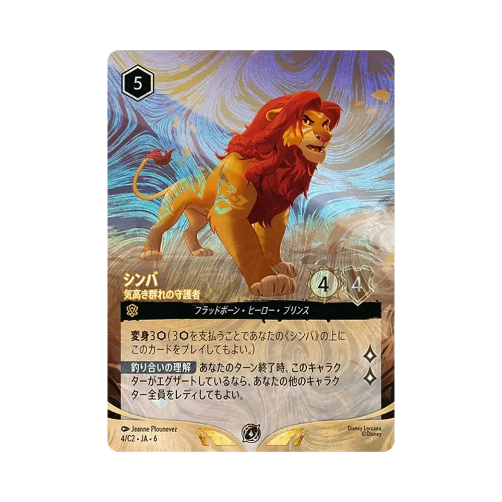 Simba - Pride Protector Org :Foil [4/C2 JA-6] [EN] (Promotion Card "Disney Lorcana Challenge 2026 Spring Tokyo")