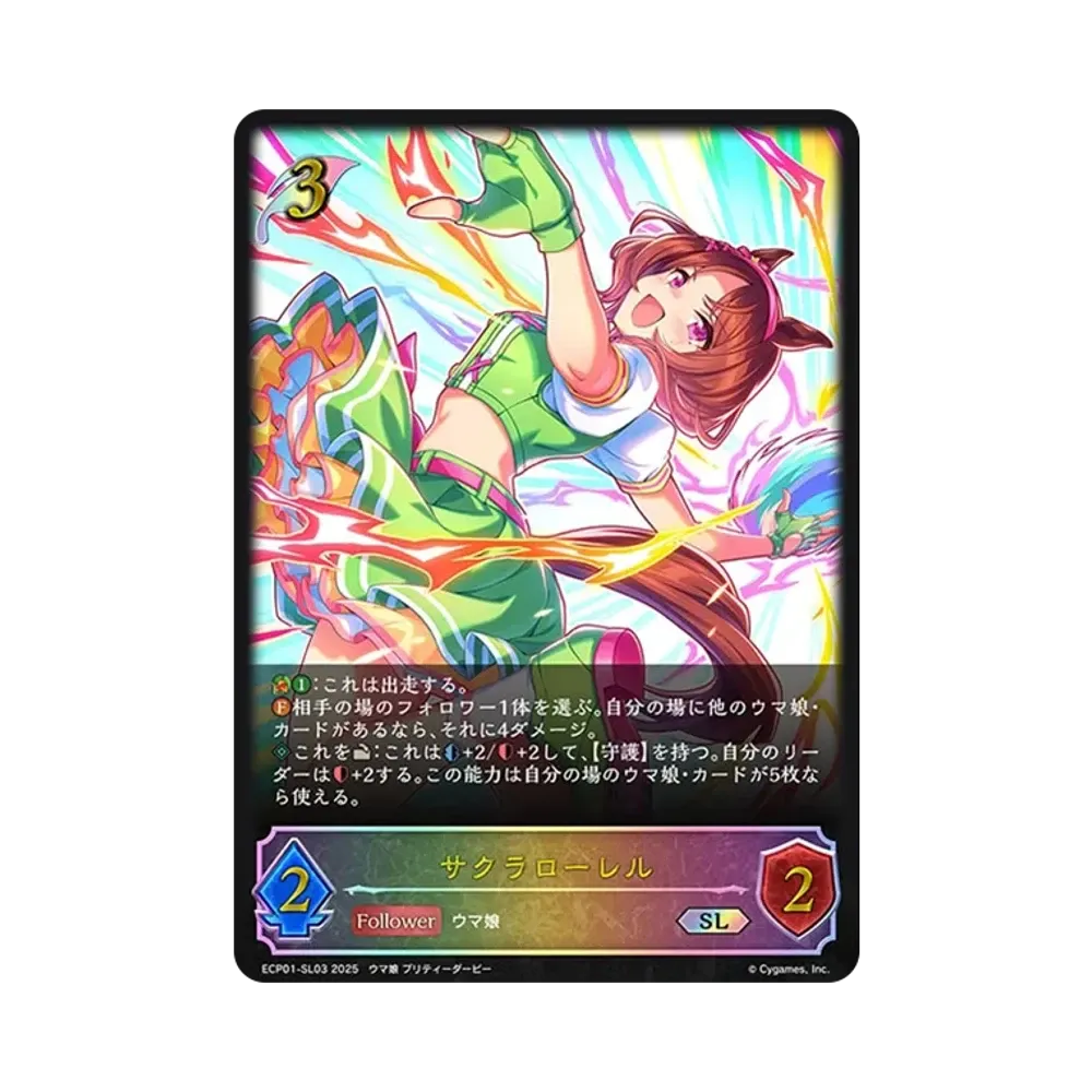 サクラローレル SL [ECP01-SL03](EXコラボパック「ウマ娘 プリティーダービー」)