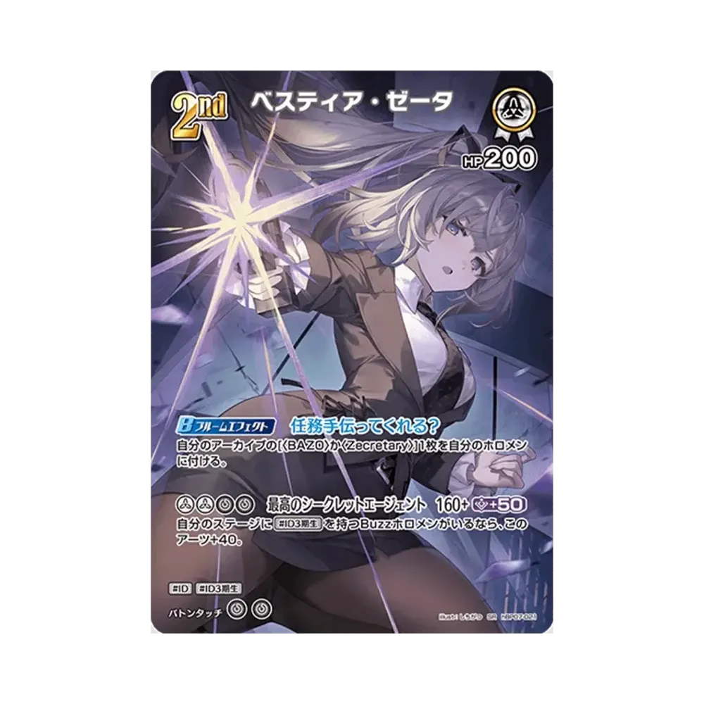 ベスティア・ゼータ SR [hBP07-021](ブースターパック「ディーヴァフィーバー」)
