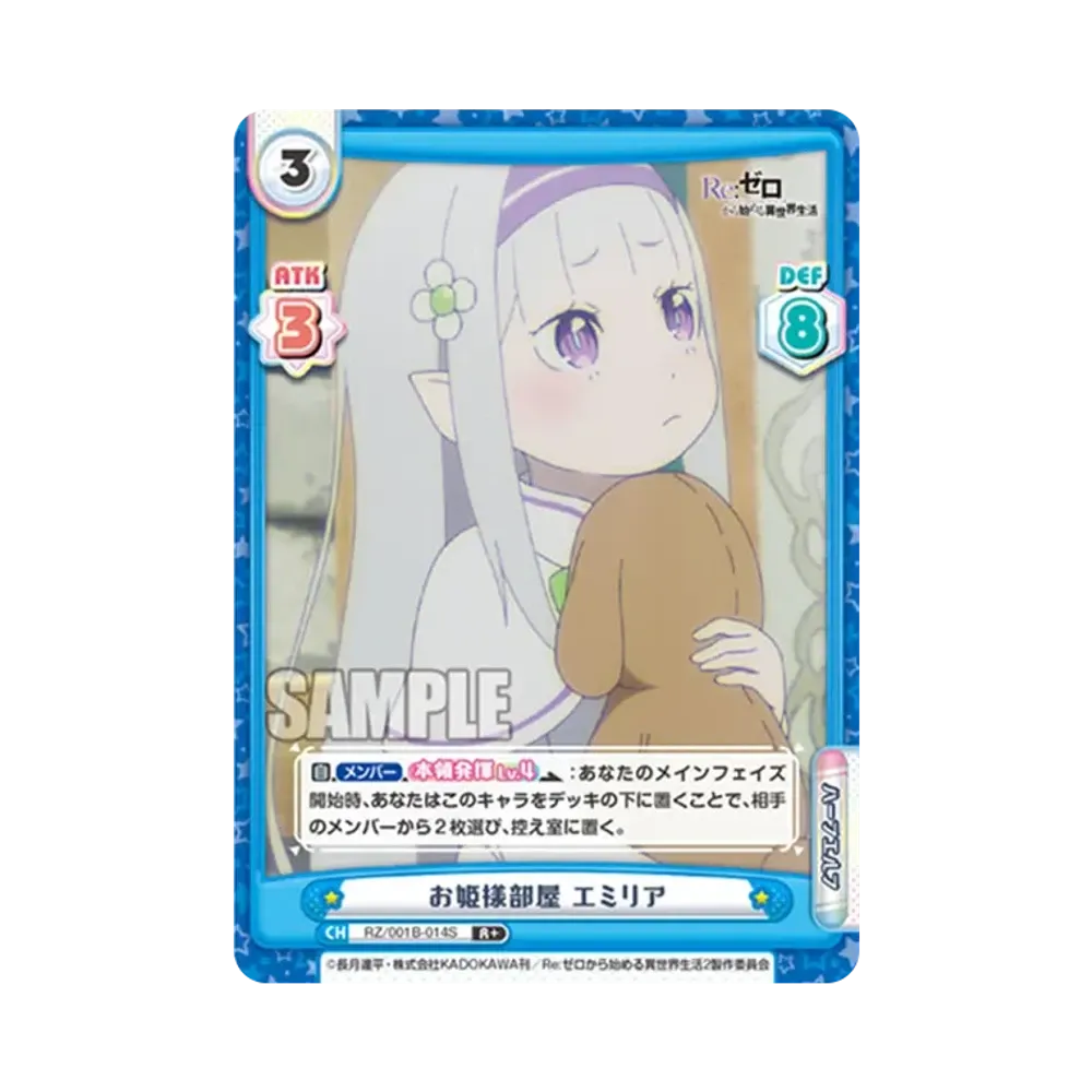 お姫様部屋 エミリア R+ [RZ/001B-014S](ブースターパック「Re:ゼロから始める異世界生活」)