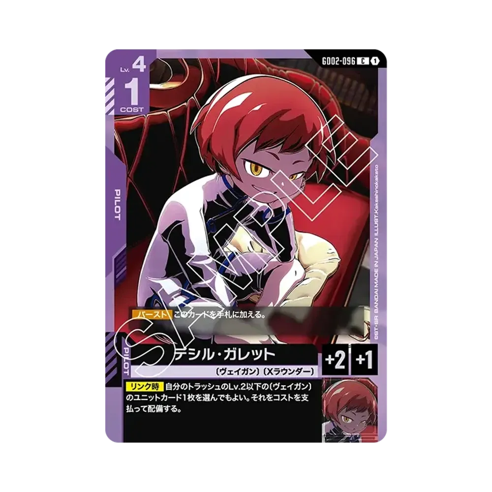 デシル・ガレット C [GD02-096](ブースターパック「デュアルインパクト」)