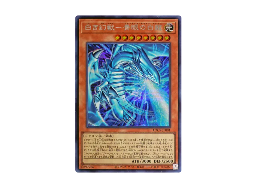 遊戯王 白き幻獣 青眼の白龍 オーバーフレームレア ブルーアイズ 2枚 遊戯王 白き幻獣 青眼の白龍 オーバーフレームレア ブルーアイズ 2枚