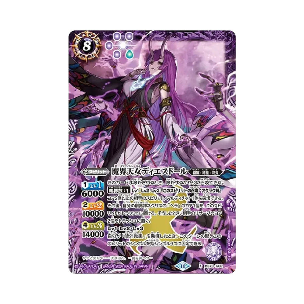 魔界天女ディエスドール X [BS70-X02](ブースターパック「契約編:真 第3章 全天の覇神」)