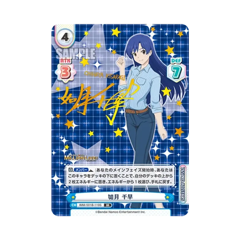 如月 千早 IR [IMM/001B-119S](ブースターパック「アニメ アイドルマスター ミリオンライブ!」)