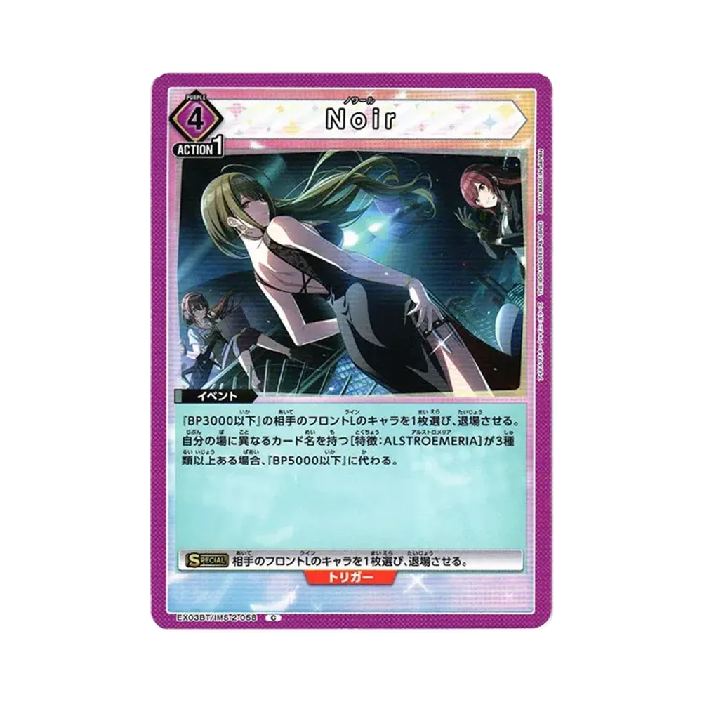 Noir C [EX03BT-IMS-2-058](ブースターパック「アイドルマスター シャイニーカラーズ」Vol.2)