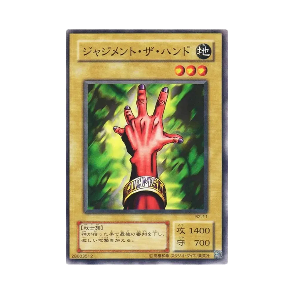 ジャジメント・ザ・ハンド N [B2-11](ブースター R2)