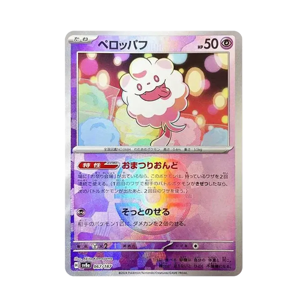 PSA10】パウワウ C: マスターボールミラー[SV2a 086/165](強化拡張