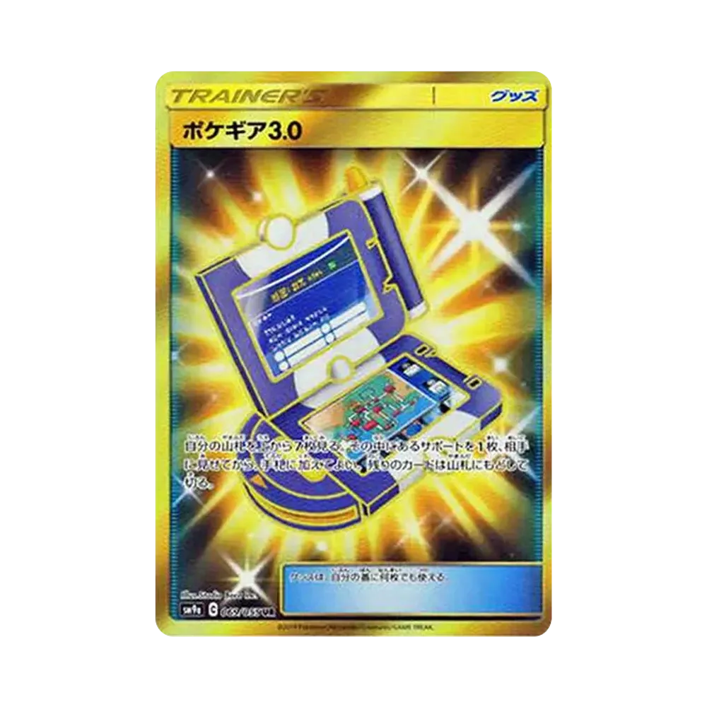 ポケギア3.0 UR[SM9a 069/055](強化拡張パック「ナイトユニゾン」)