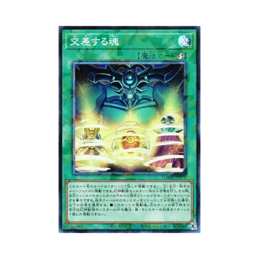 交差스루魂 CR [LOCH-JP076](리밋토오바컬렉션 자 히어로즈)