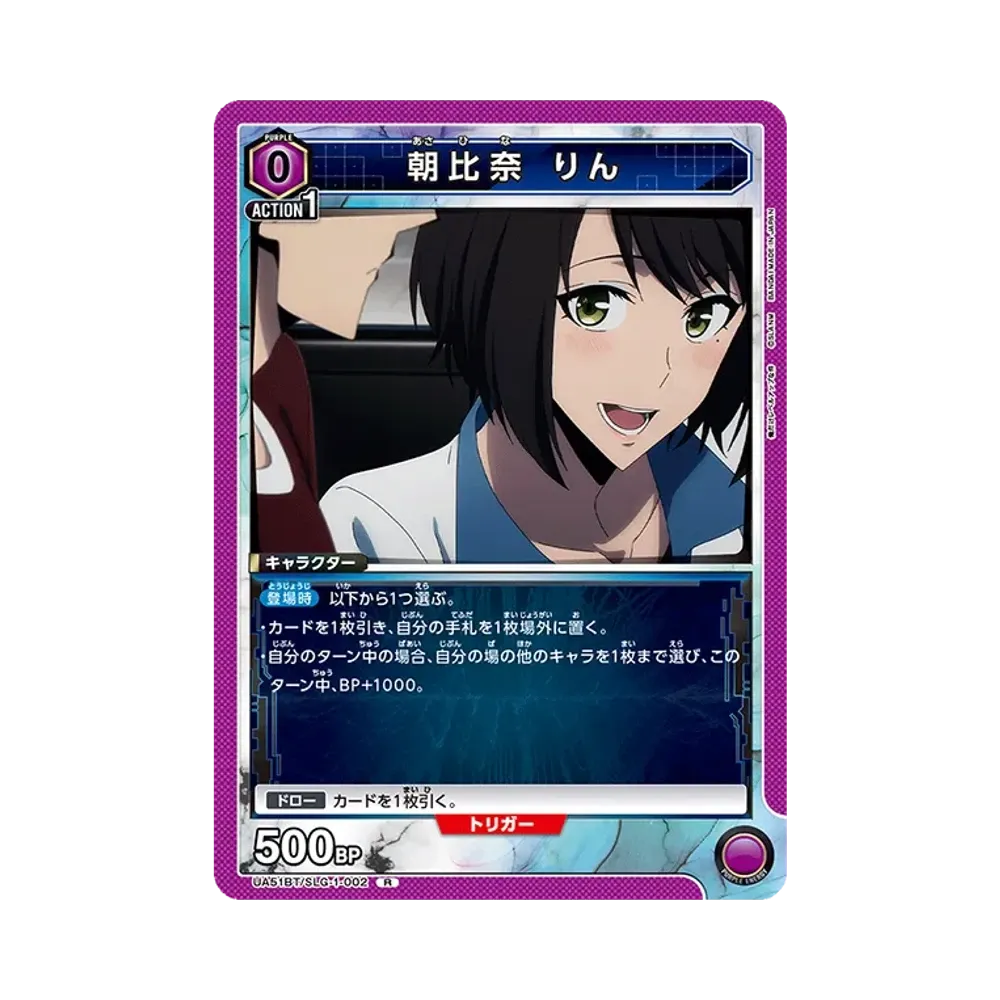 朝比奈 りん R [UA51BT-SLG-1-002](ブースターパック「俺だけレベルアップな件」)