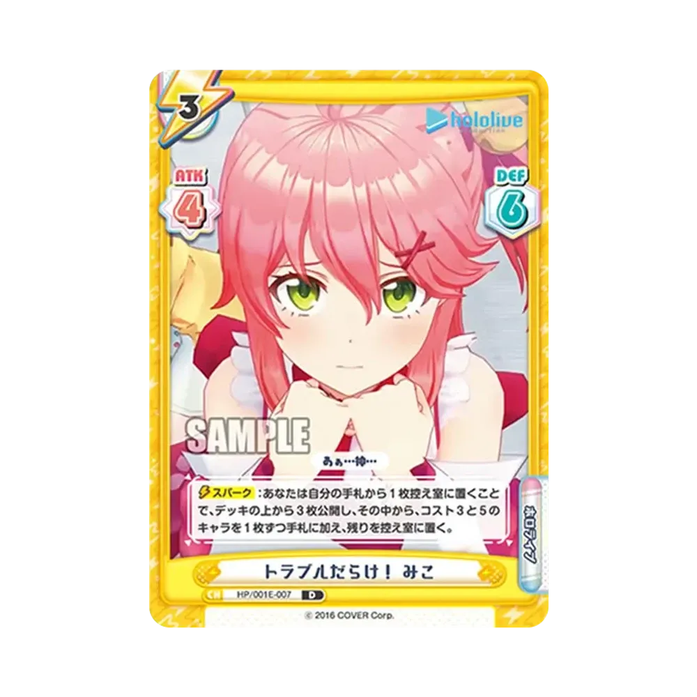 トラブルだらけ! みこ D [HP/001E-007](スペシャルデッキセット「ホロライブプロダクション 0期生&4期生」)