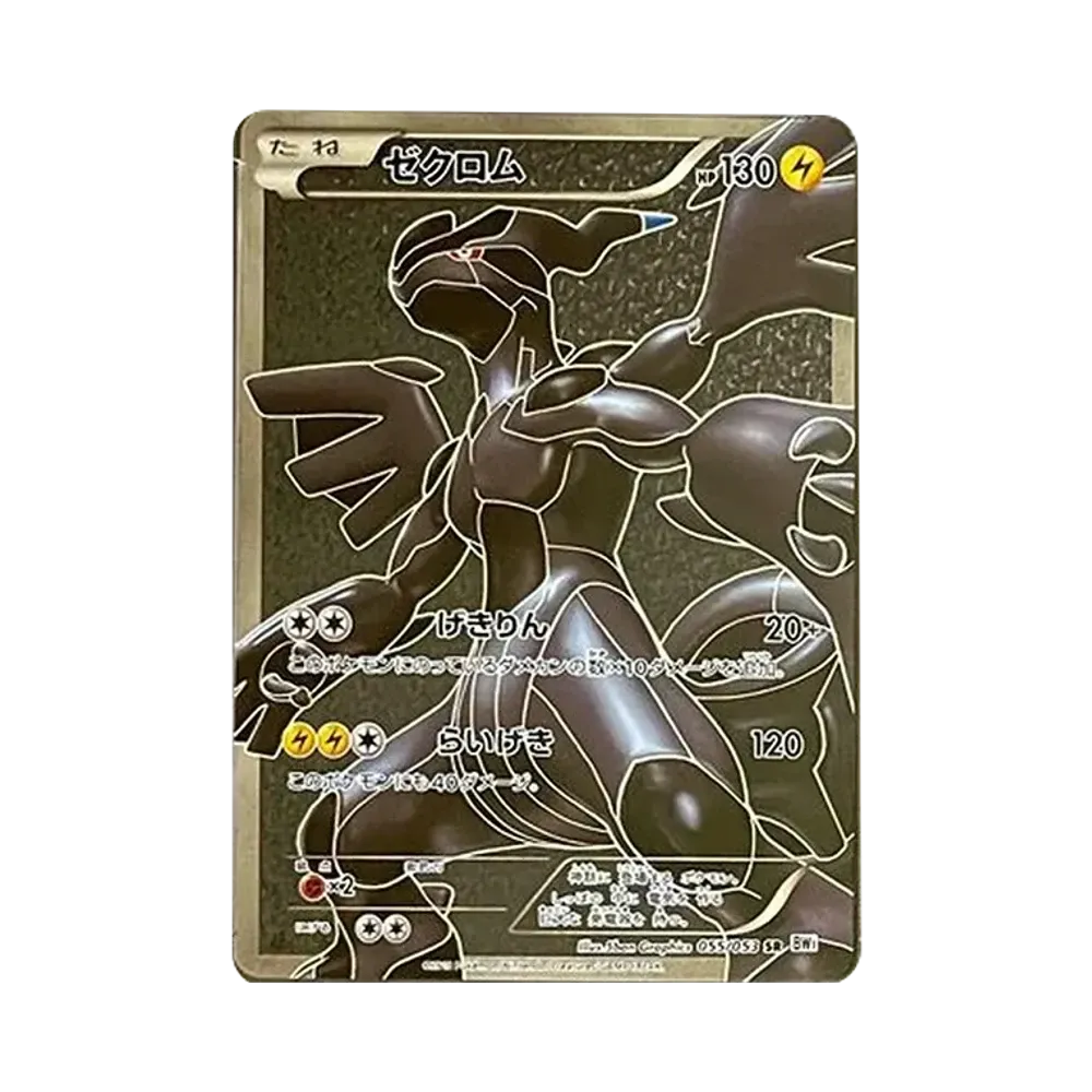 ゼクロム SR :1ED [BW1 055/053](拡張パック「ホワイトコレクション」)