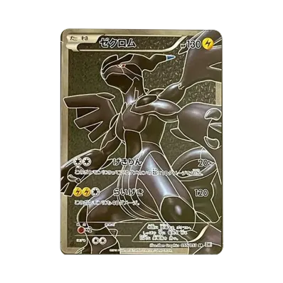 レシラム SR BW 拡張パック「ブラックコレクション」 キラ 055/053 レシラム SR BW 拡張パック「ブラックコレクション」 キラ 055/053