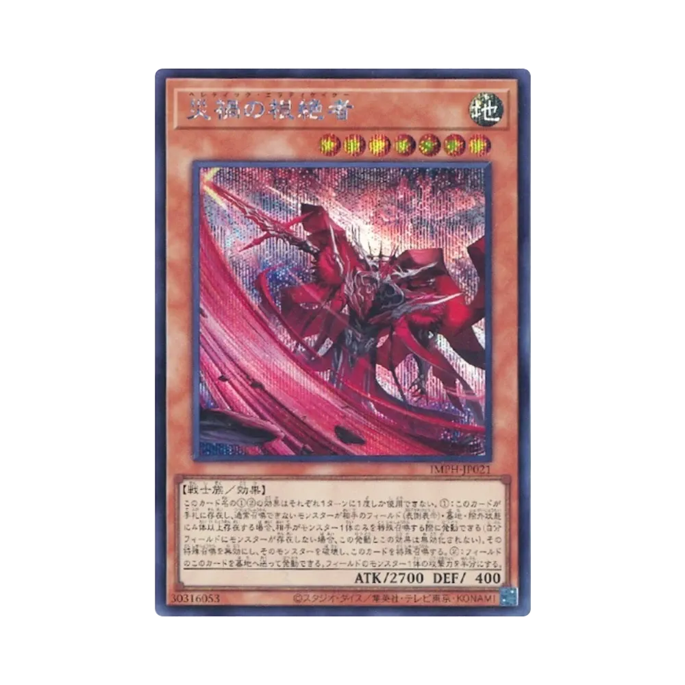 災禍の根絶者 SE [IMPH-JP021](基本パック「イモータル・フェニックス」)