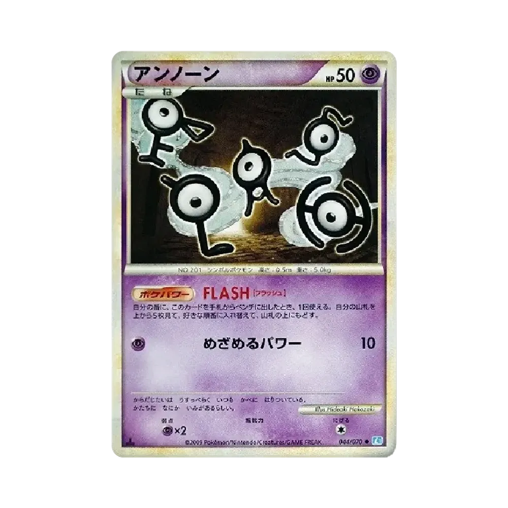 アンノーン ◆ :1ED [L1-S 044/070](拡張パック「ソウルシルバーコレクション」)