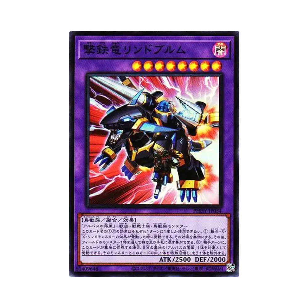 撃鉄竜リンドブルム SR[PHHY-JP034](フォトン・ハイパーノヴァ)