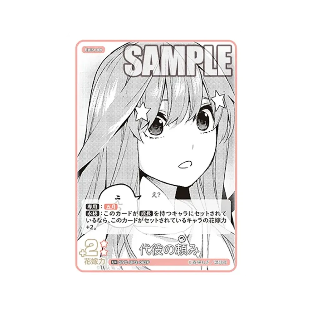 代役の頼み U+ [GYC-BP3-062P](ブースターパック「いつもどこでも」)