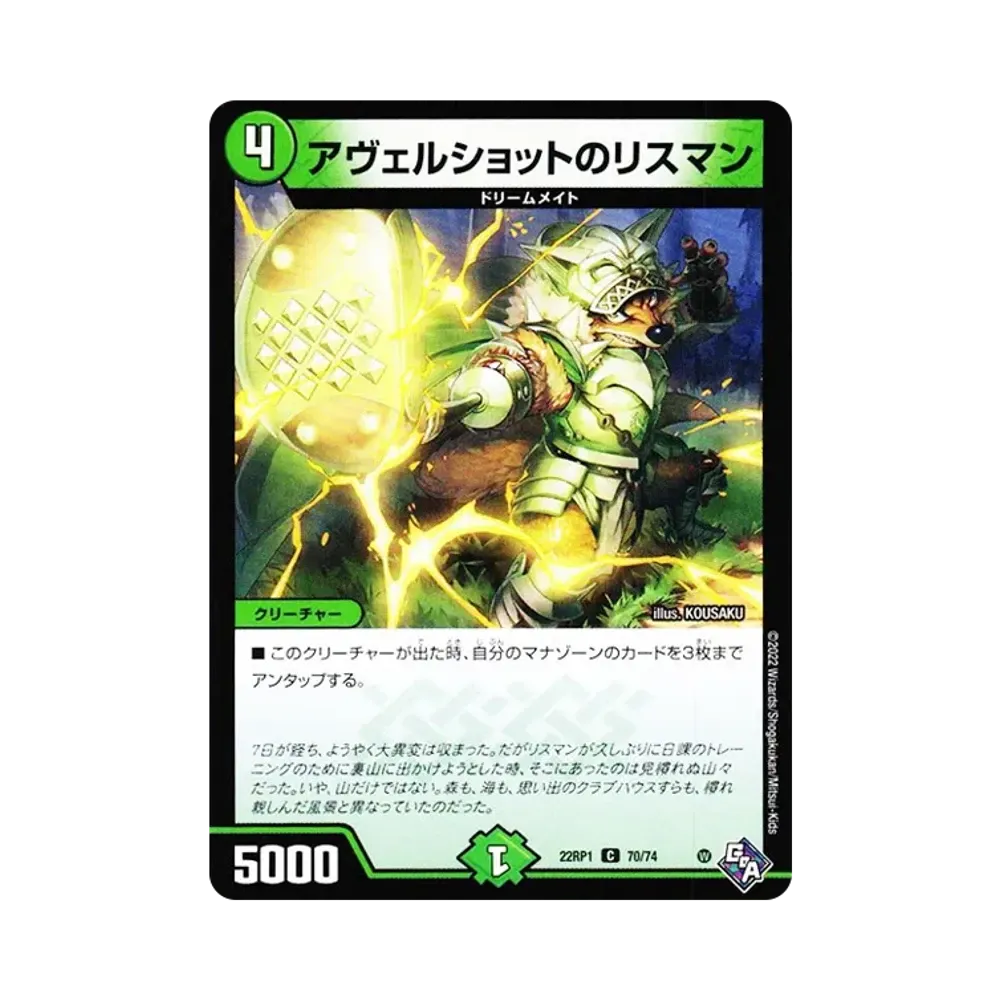 アヴェルショットのリスマン C [DM22-RP1 70/74](ゴッド・オブ・アビス 第1弾「伝説の邪神」)