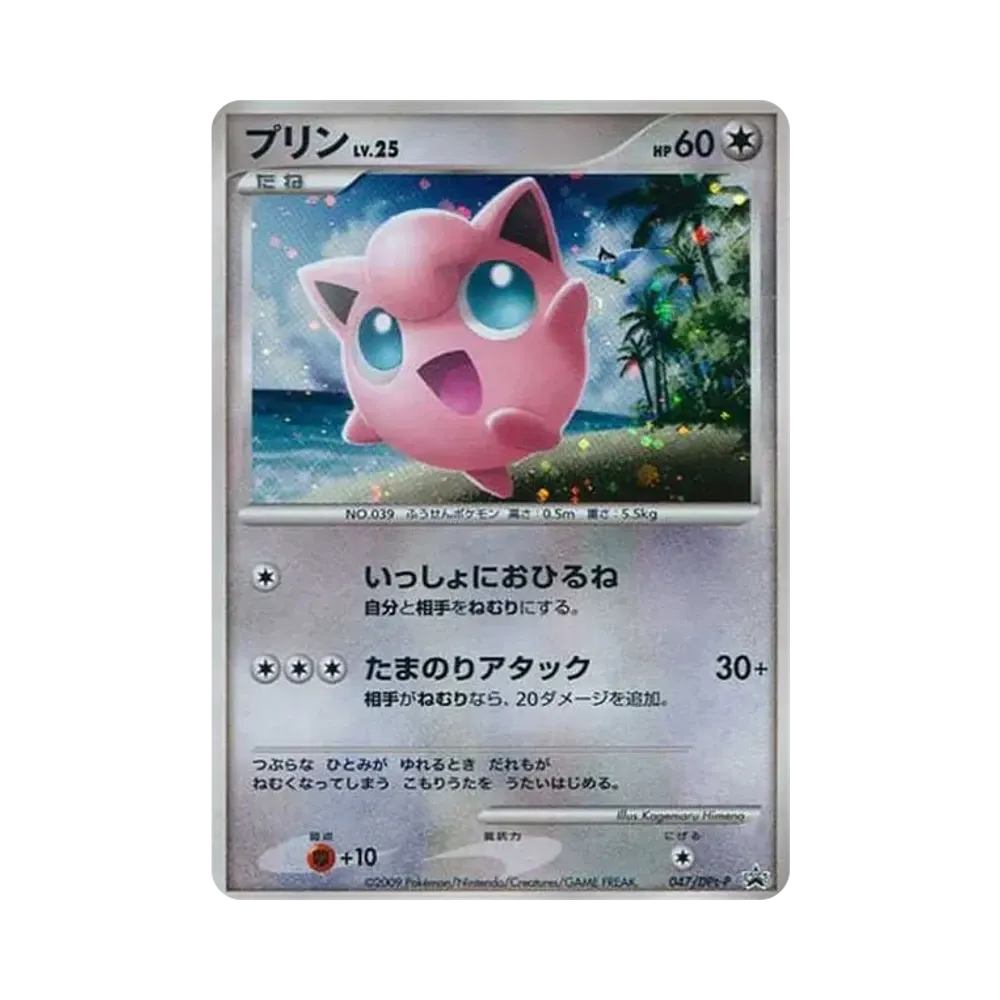 プリン [DPt-P 047](プロモーションカード「ポケモンチャレンジひろば 2009年 8月」)