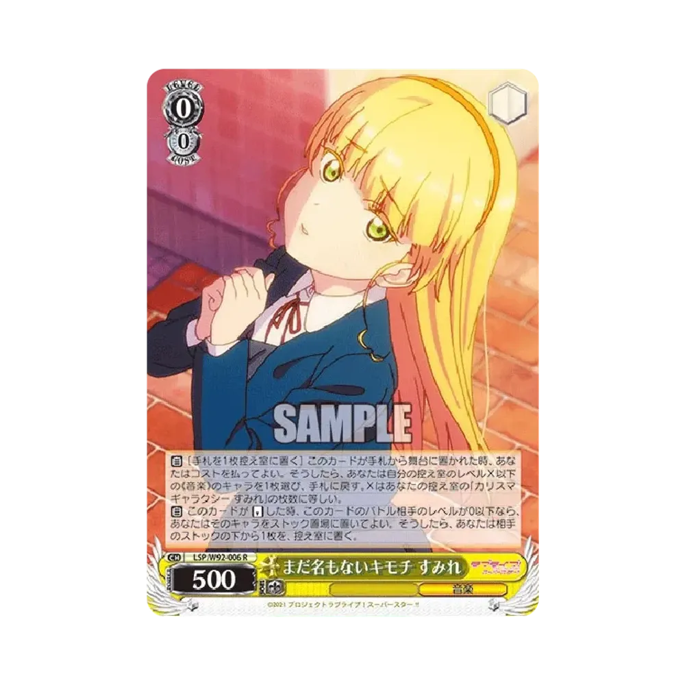 まだ名もないキモチ すみれ R [LSP/W92-006](ブースターパック「ラブライブ!スーパースター!!」)