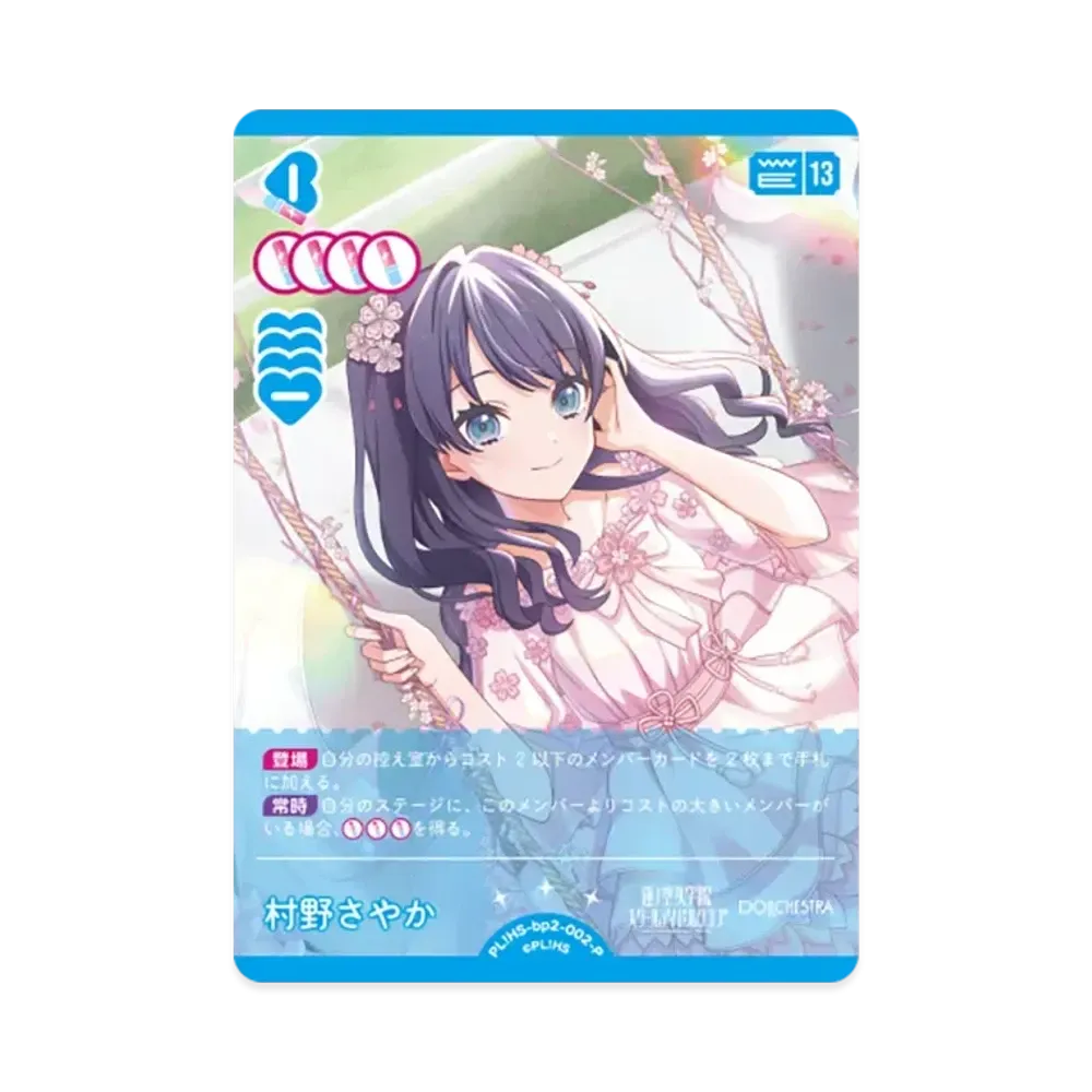 村野さやか P [PL!HS-bp2-002-P](ブースターパック「NEXT STEP」)